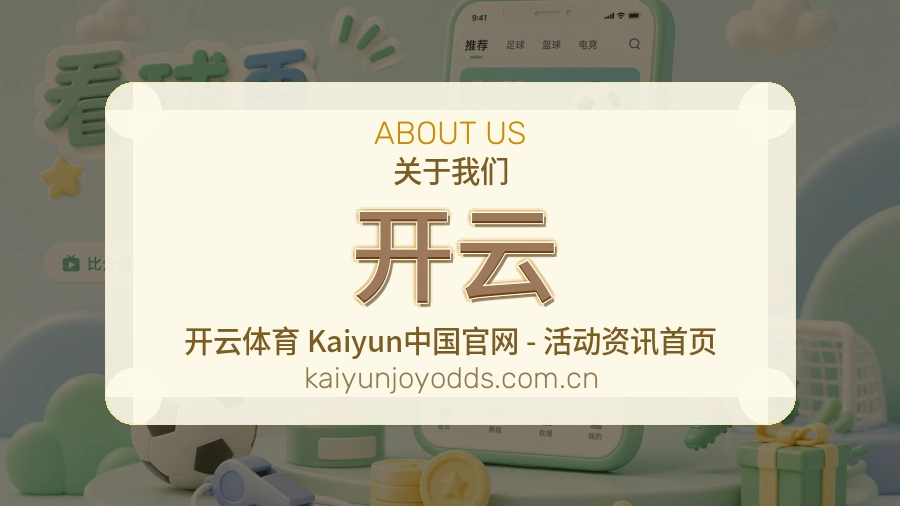 开云体育话题与活动